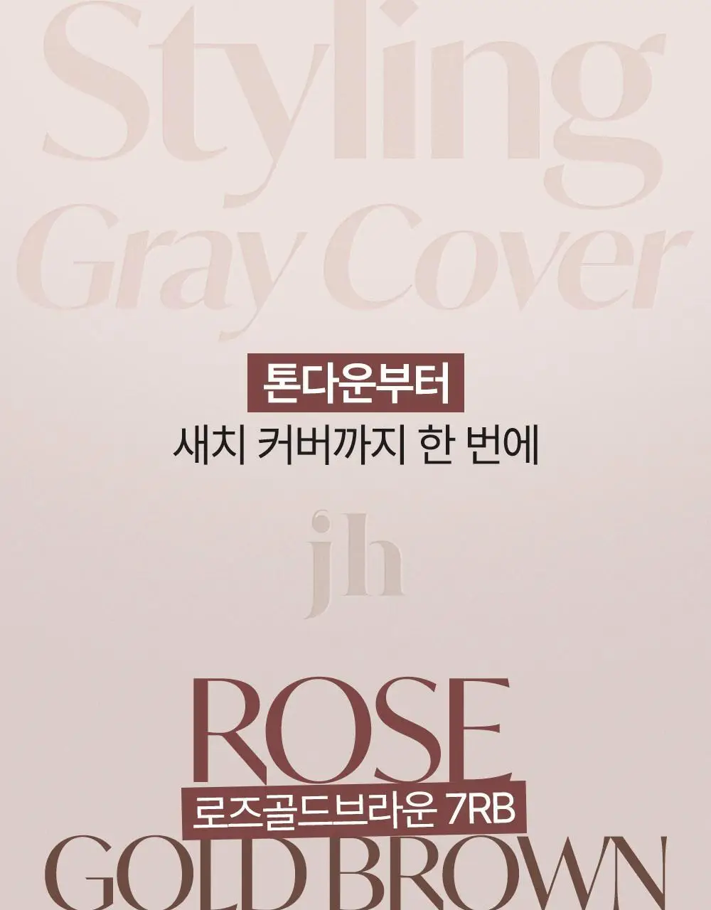 [올영단독/리뷰이벤트] 제니하우스 프리미엄 헤어컬러 1+1 기획 6 Colors 상세페이지 33